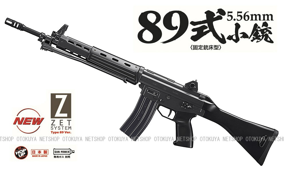 楽天市場】ガスブローバック マシンガン 89式 5.56mm 小銃 固定銃床式