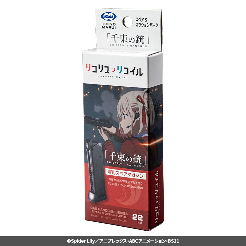 優希さま専用】 東京マルイ リコリス・リコイル 千束の銃➕別売スペア