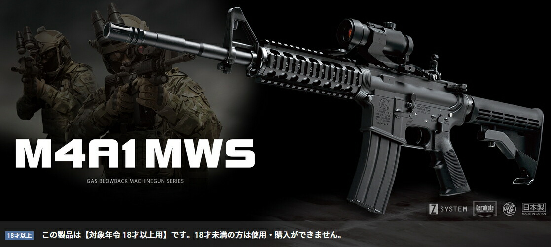 東京マルイ ガスブローバック M4A1 MWS 試射、展示のみ おまけ付き