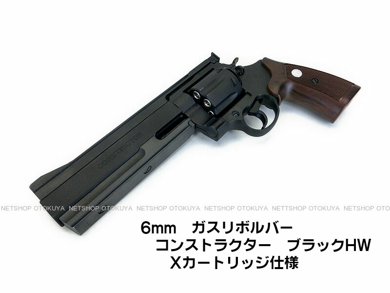 マルシン コンストリクター ヘビーウエイト HW ガス リボルバー 6ミリ