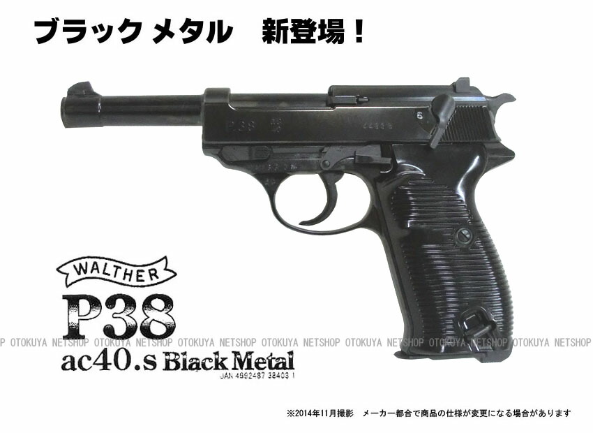 ○MARUZEN ワルサー P38 ガスガン ac40○木製グリップおまけ