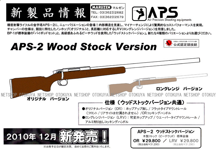 MARUZEN マルゼン APS-2 実銃では無く、おもちゃです MARUZEN マルゼン