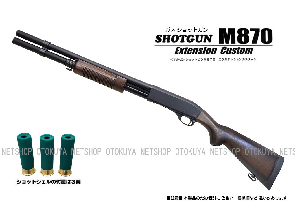 絶版品】マルゼン m870 エクステンションカスタム2丁 マルゼン ガス