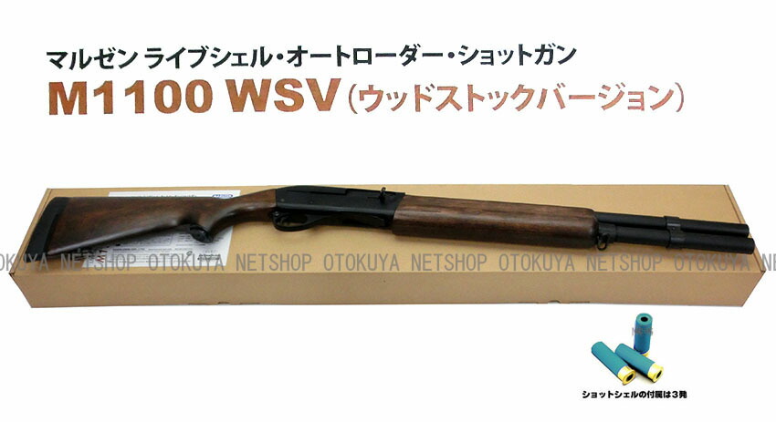 楽天市場】ガスショットガン レミントン M1100 (WSV) 木製 ウッド
