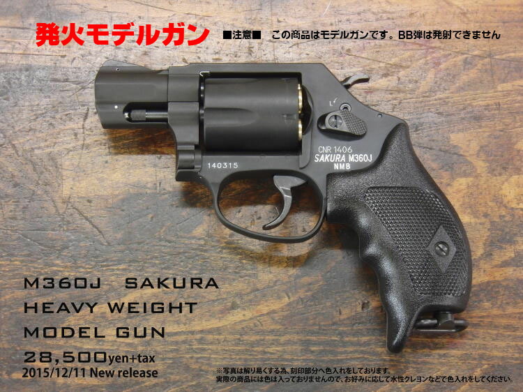 タナカワークス S&W M360J SAKURAサクラ日本警察仕様HWモデルガン 楽天