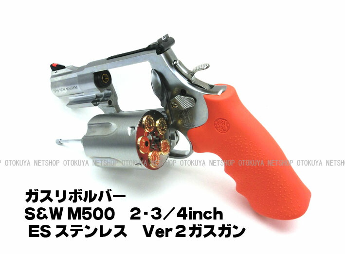 楽天市場】ガスリボルバー S&W M500 2-3／4inch ES ステンレス Ver2