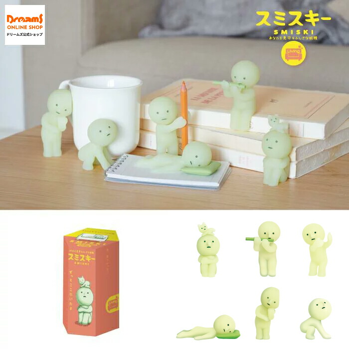 楽天市場】【ドリームズ公式】SMISKI Living Series スミスキー