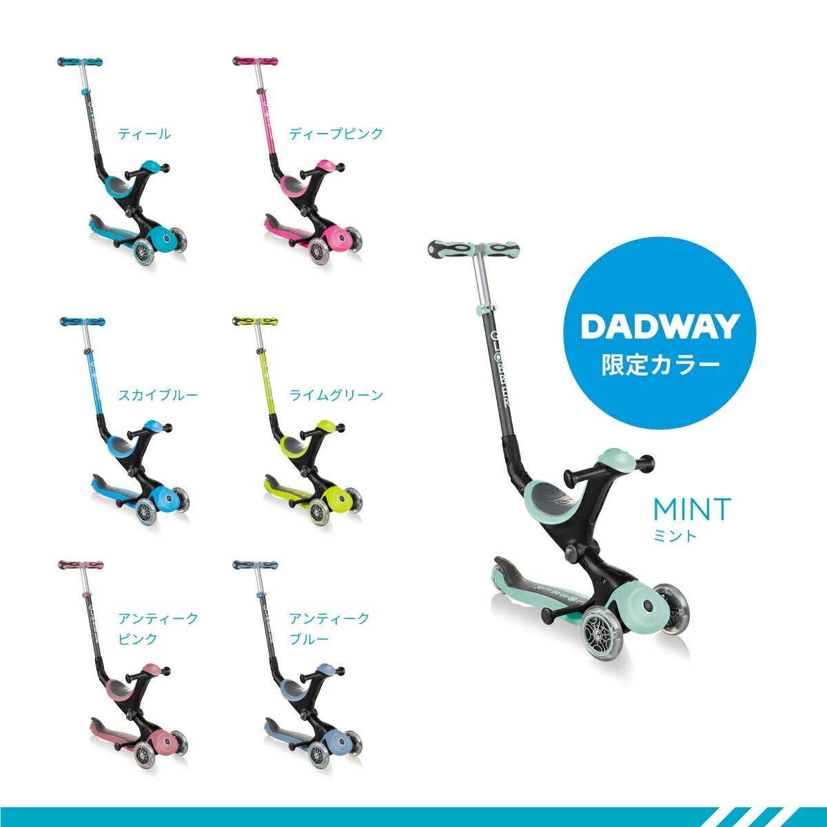 DADWAY限定カラー】ゴーアップ/ミント DADWAY限定カラー】ゴーアップ