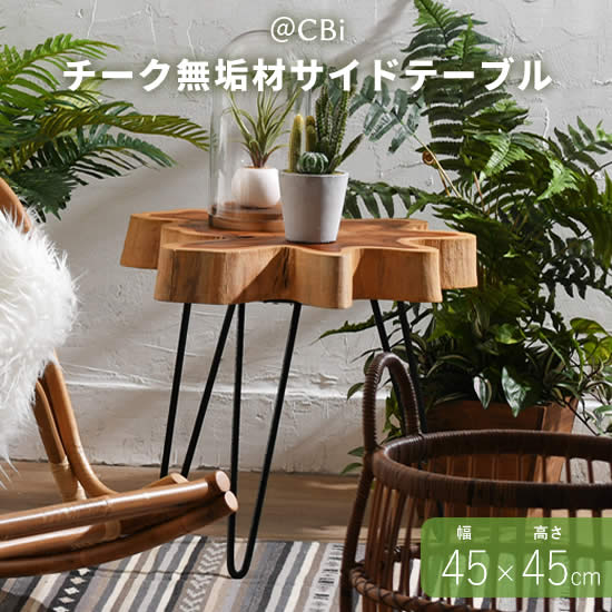 し*ん様 アジアンスタイル サイドテーブル 木製 し*ん様 アジアン