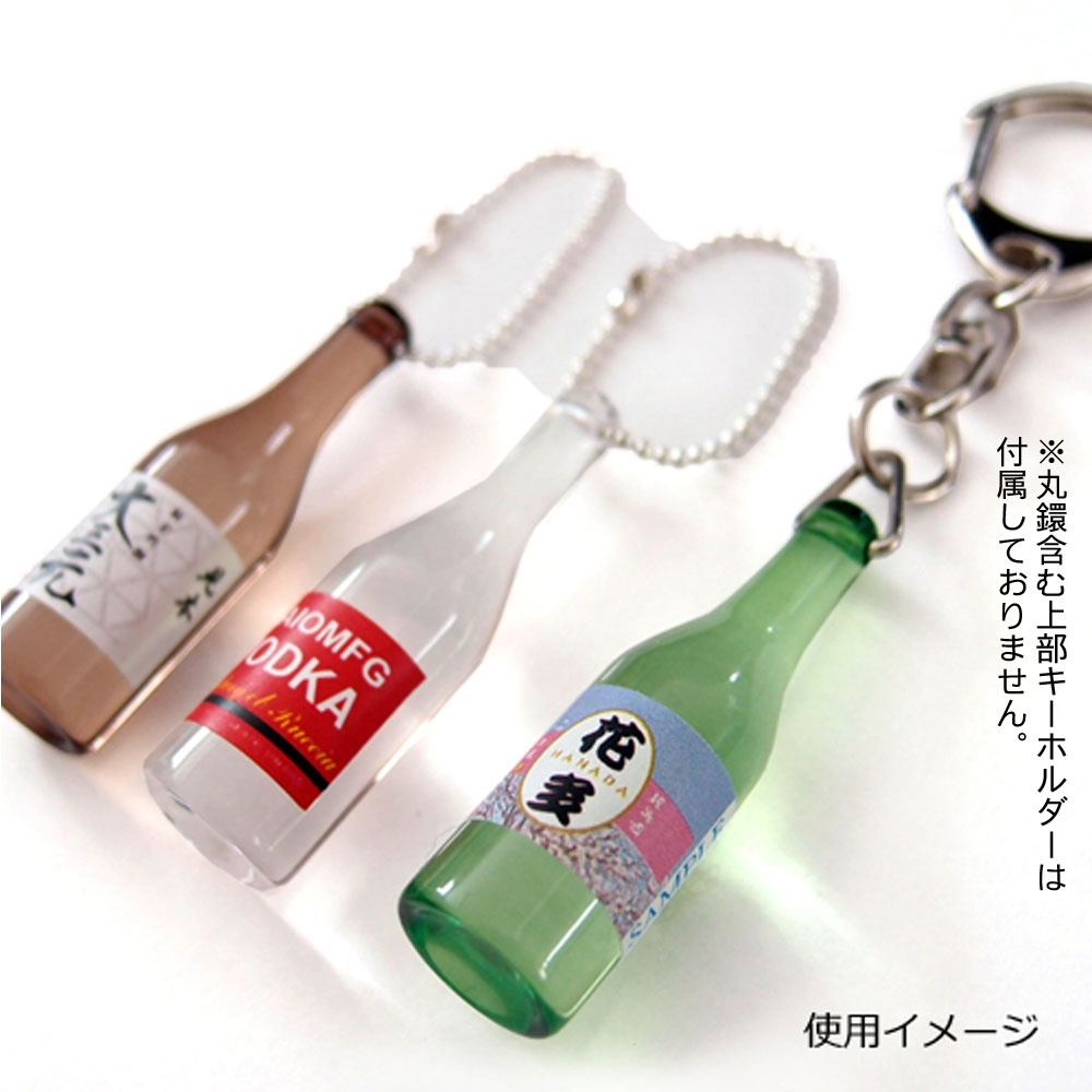 楽天市場】ミニチュアボトル キーホルダー 酒瓶 4cm ボトル型チャーム