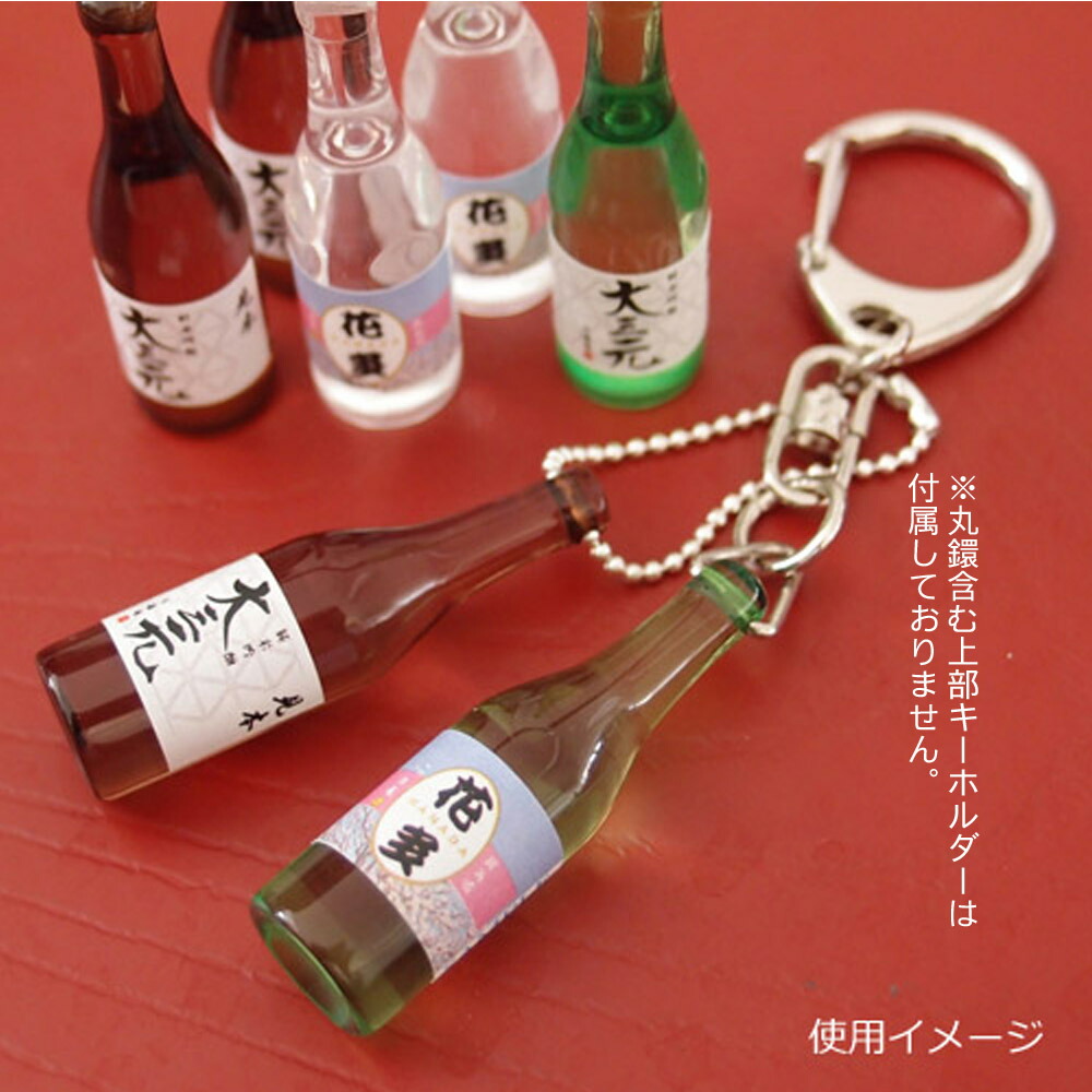 楽天市場】ミニチュアボトル キーホルダー 酒瓶 4cm ボトル型チャーム