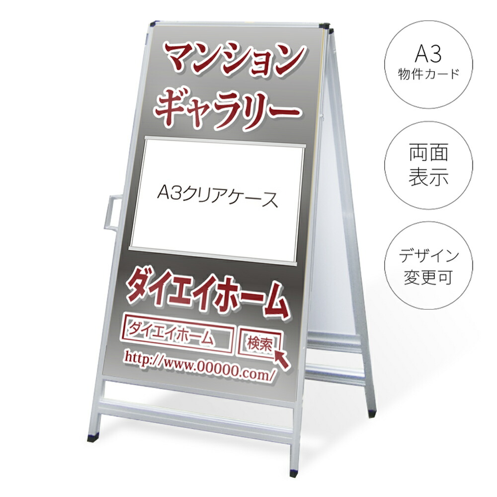 楽天市場】【タイトル変更可】A型看板（不動産物件カードケース付き
