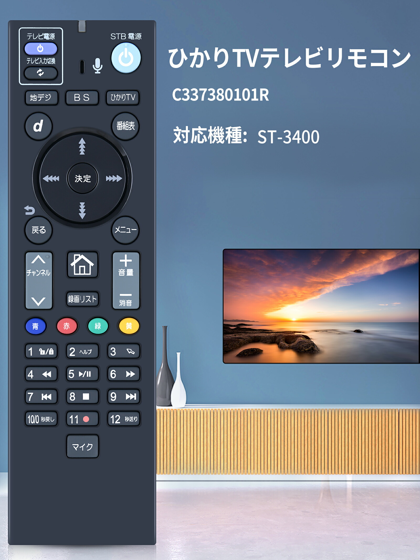 光テレビチューナー ST-3400