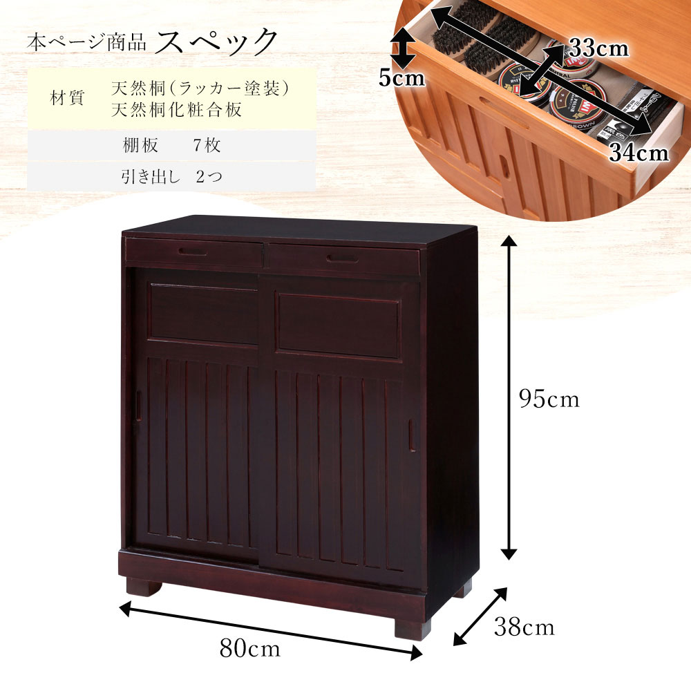 楽天市場】靴箱 和風 天然桐 シューズボックス 幅80cm 引き戸タイプ