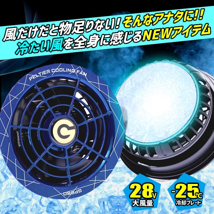 楽天市場】【即日発送】空調服用 ペルチェファン 一体型〈28V専用