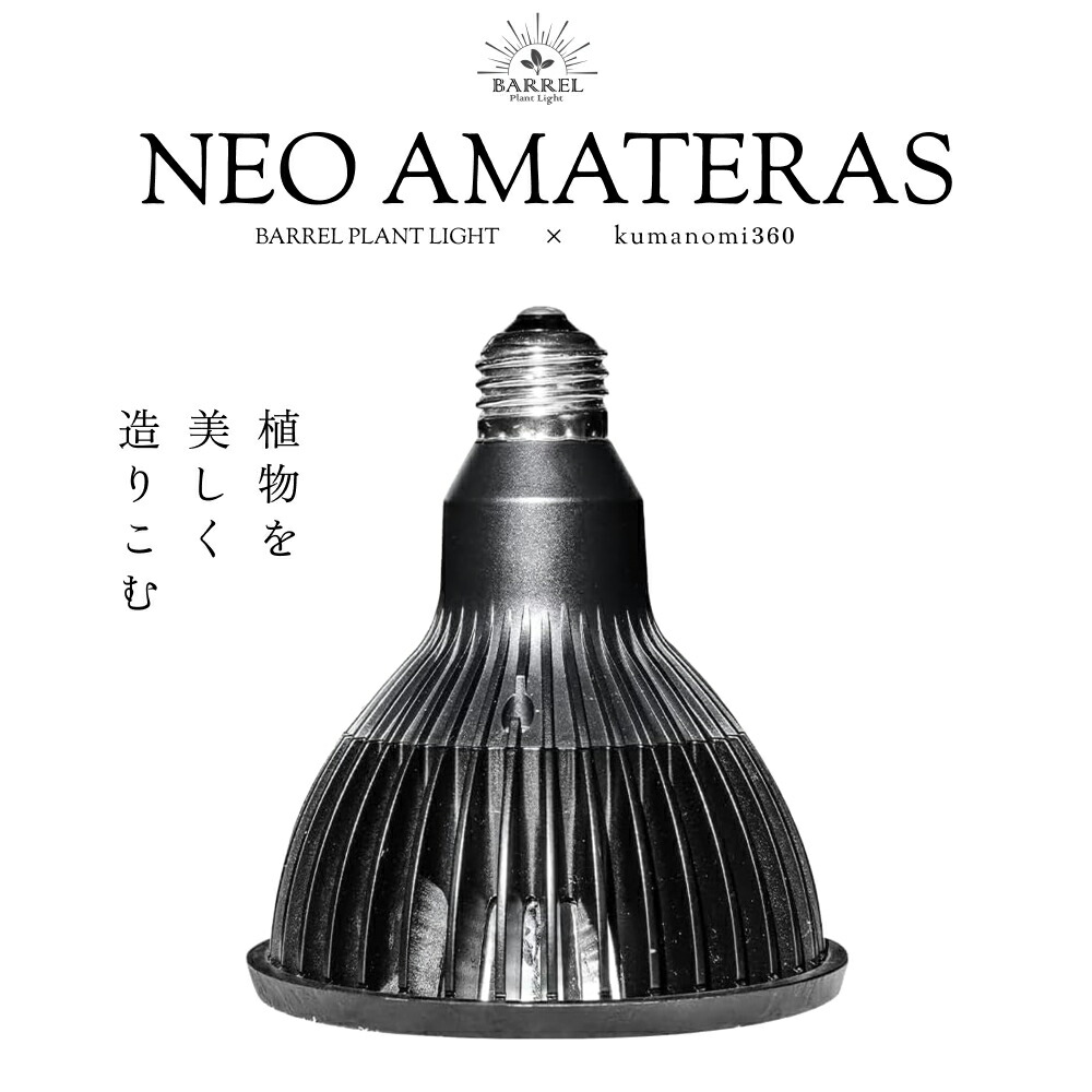 AMATERASLED 20W×2 HASU38 ×2 ダクトレール セット AMATERASLED 20W×2