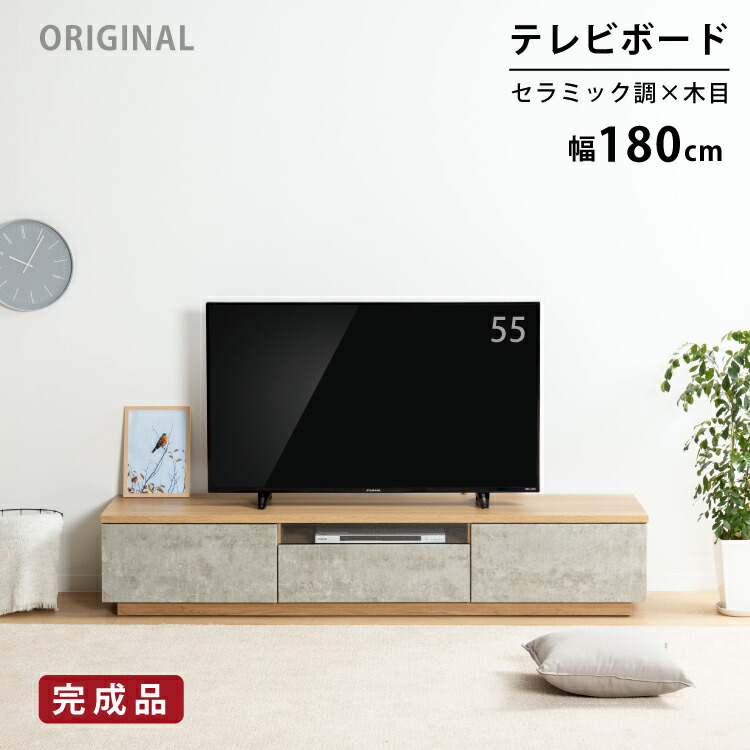 楽天市場】テレビ台 幅180 テレビボード 完成品 石目柄 ストーン調 TV