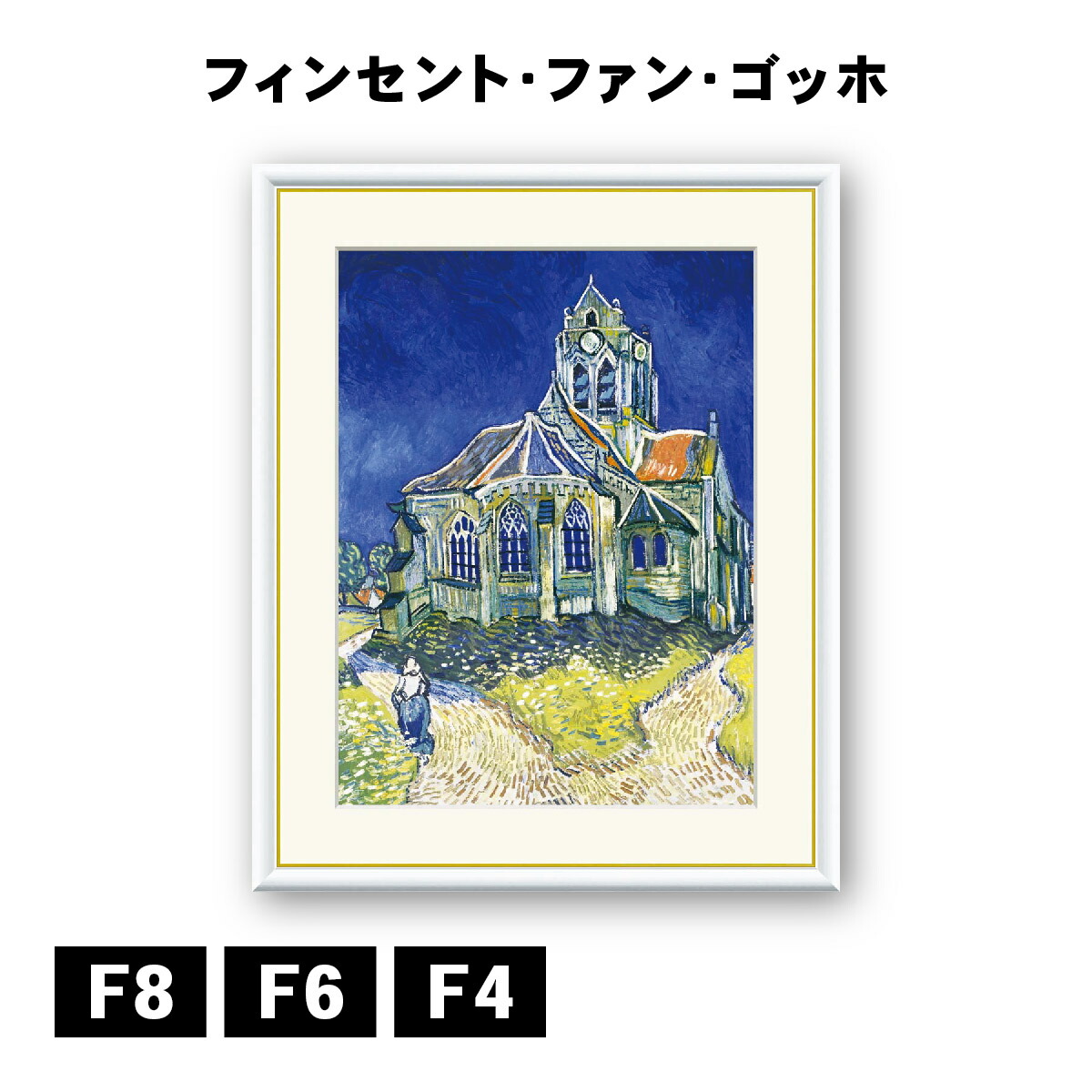 楽天市場】アート額絵 フィンセント・ヴィレム・ファン・ゴッホ オー