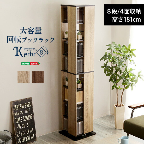 楽天市場】＼ ポイント10倍☆10日限定／ 本棚 回転式 8段 スリム 漫画