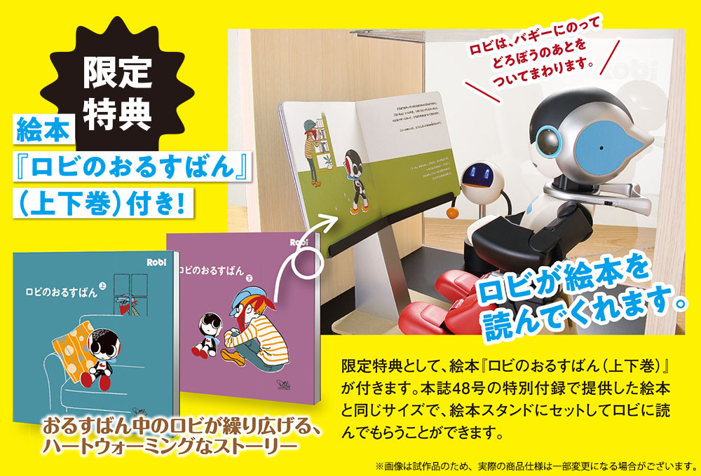 楽天市場】【デアゴスティーニ公式ストア】ロビルーム(絵本付き) Robi