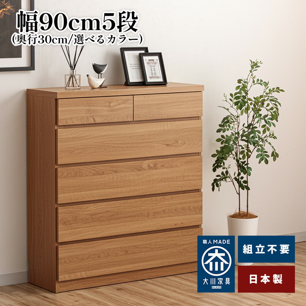 楽天市場】薄型チェスト | カウンター下収納 幅90cm 5段 奥行30 引出し