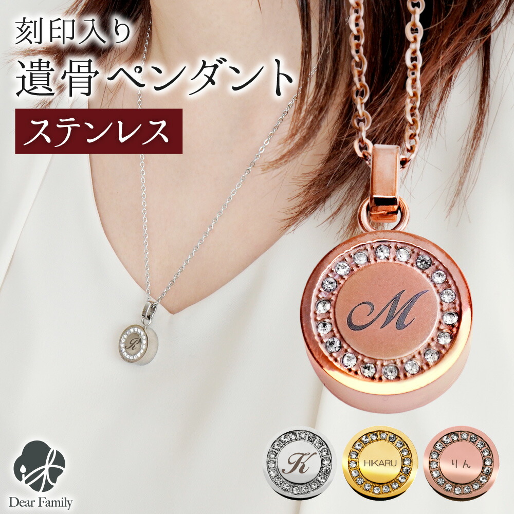 楽天市場】遺骨ペンダント 名入れ 刻印 ステンレス エタニティ 金属