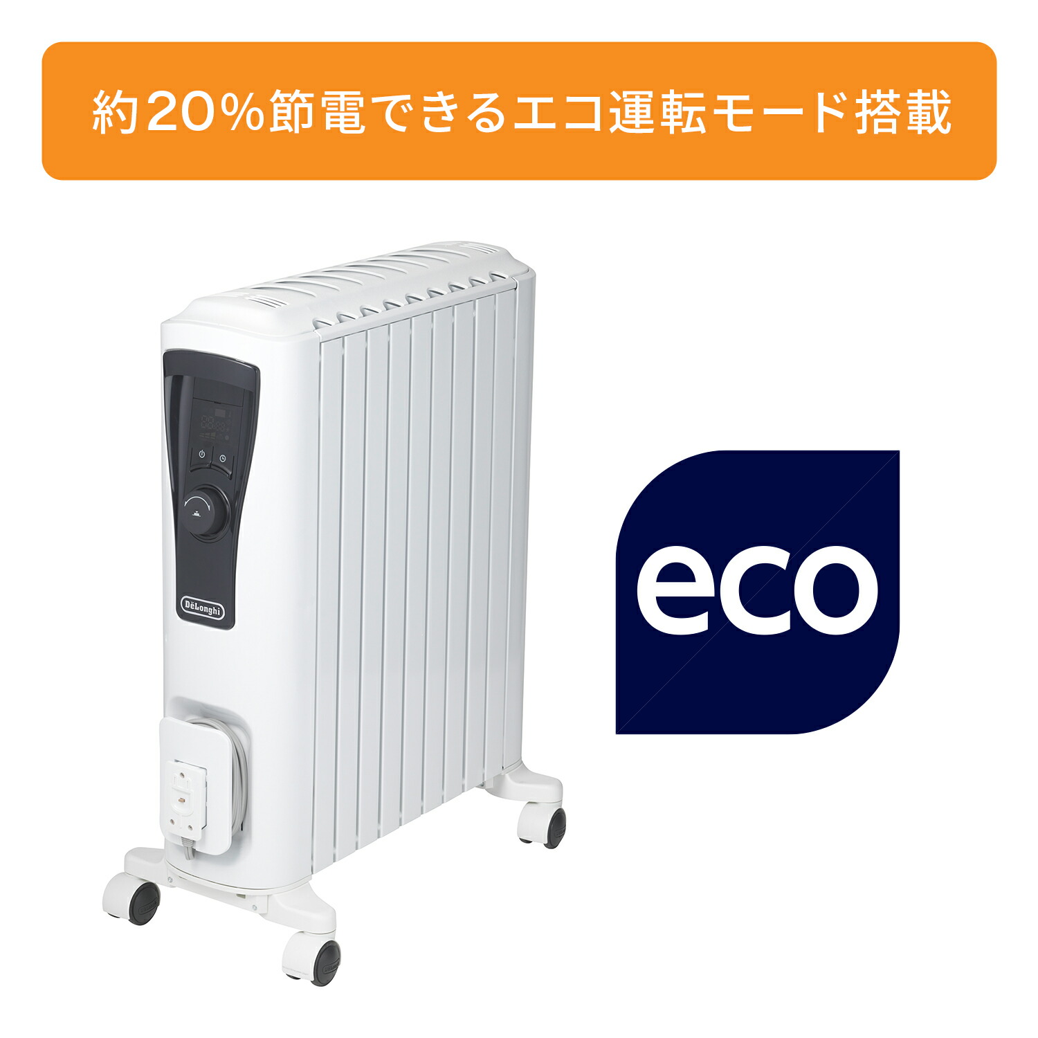 DeLonghi オイルヒーター ECOモード搭載 楽天市場】オイル ヒーター