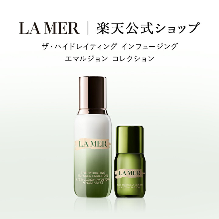 LA MER The Infused Lotion 乳液 ザ・インフューズド ローション | ラ