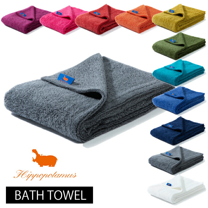 楽天市場】【正規取扱店】Hippopotamus ヒポポタマス 【BATH TOWEL