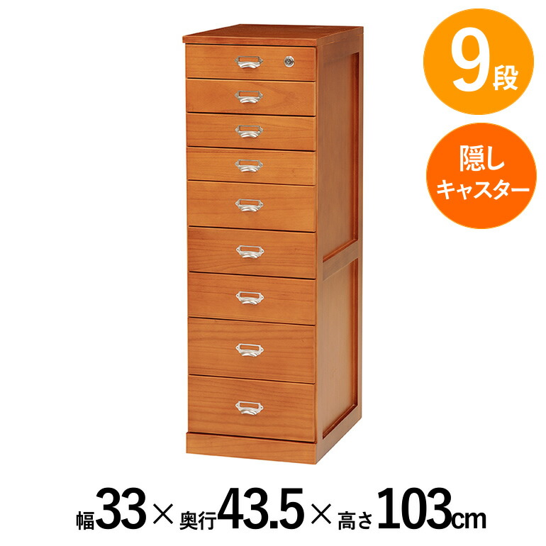 多段チェスト 9段 A4 キャスター」の人気商品一覧 | 安い商品を通販