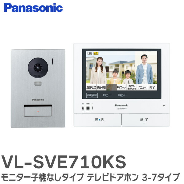 楽天市場】VL-SVE710KS テレビドアホン 外でもドアホン モニター子機