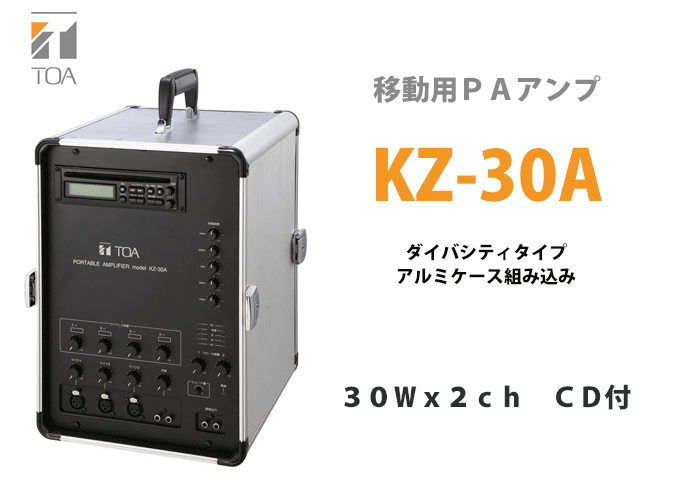 楽天市場】KZ-30A TOA 移動用PAアンプ 30Wx2ch CD付［イベント アンプ
