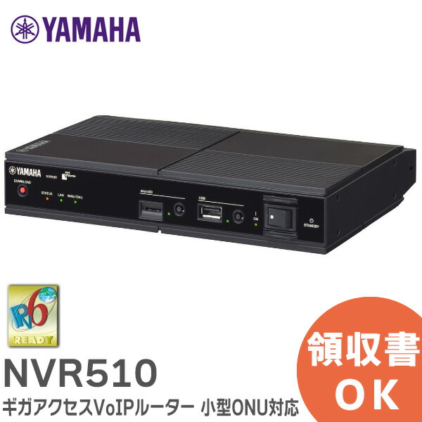 YAMAHA 有線LANルーター NVR510 NVR510 仕様