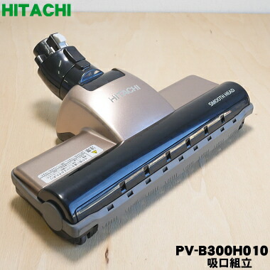 HITACHI 日立 吸い口D-DP22組 メーカー純正部品 【公式通販】