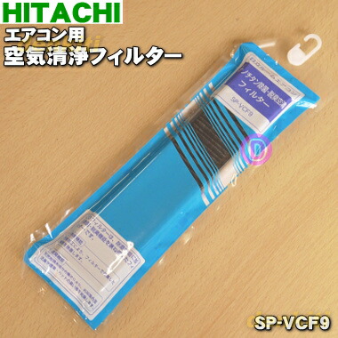 楽天市場】【在庫あり！】【純正品・新品】日立エアコン用の空気清浄