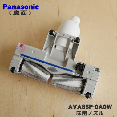 パナソニック掃除機 床用ノズルヘッドAVA85P-0Y07 純正交換用