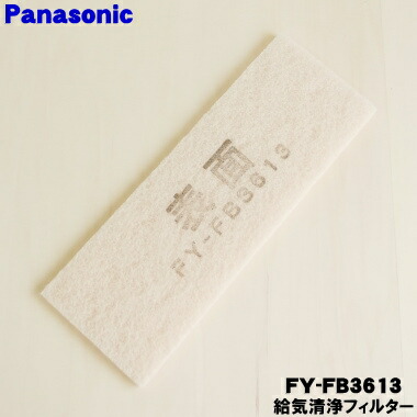 楽天市場】【純正品・新品】パナソニック気調換気扇用の交換用給気清浄