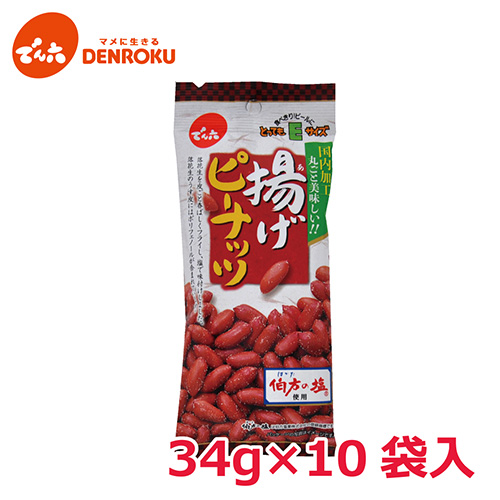楽天市場】揚げピーナッツ 34g×10袋入 【Eサイズ】 でん六 おつまみ