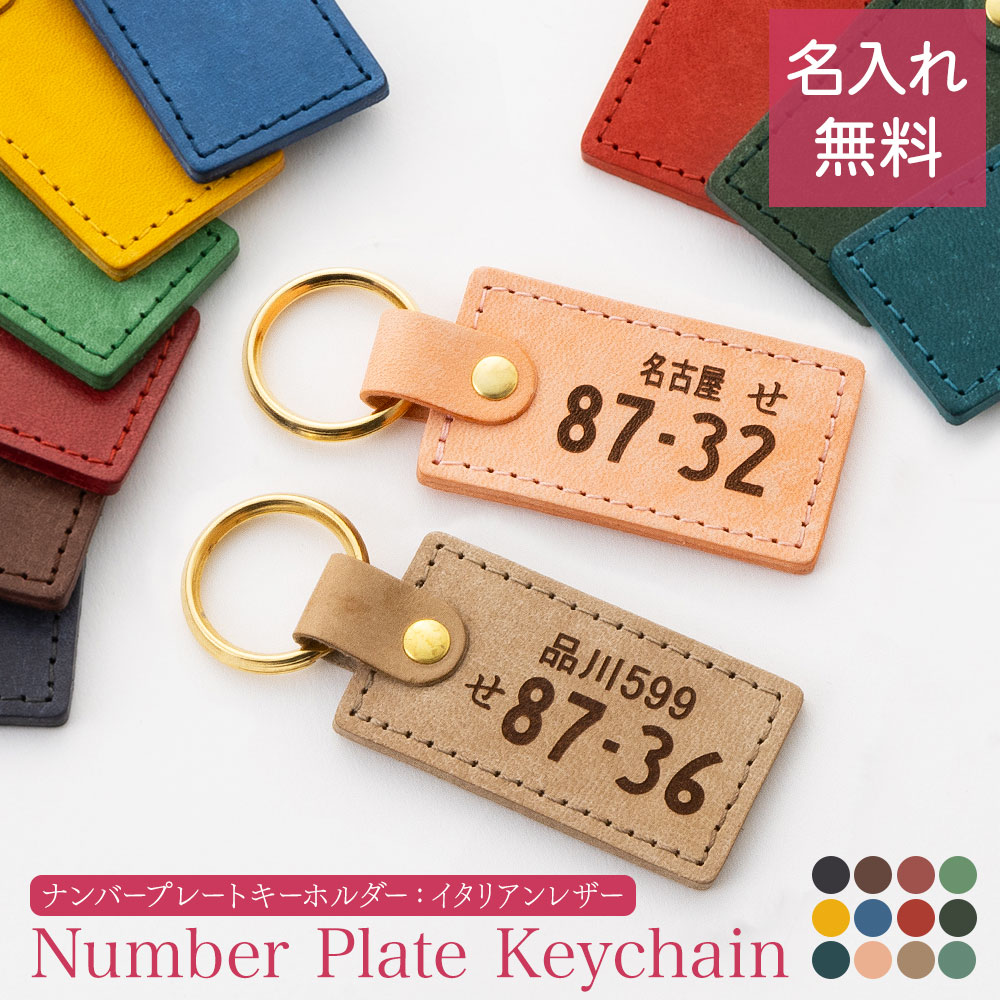 楽天市場】ナンバープレート キーホルダー 名入れ 名前入り ネームタグ
