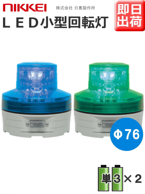 佐々木電機製作所 現PATLITEの電池式 ブザー付き回転灯です。 佐々木