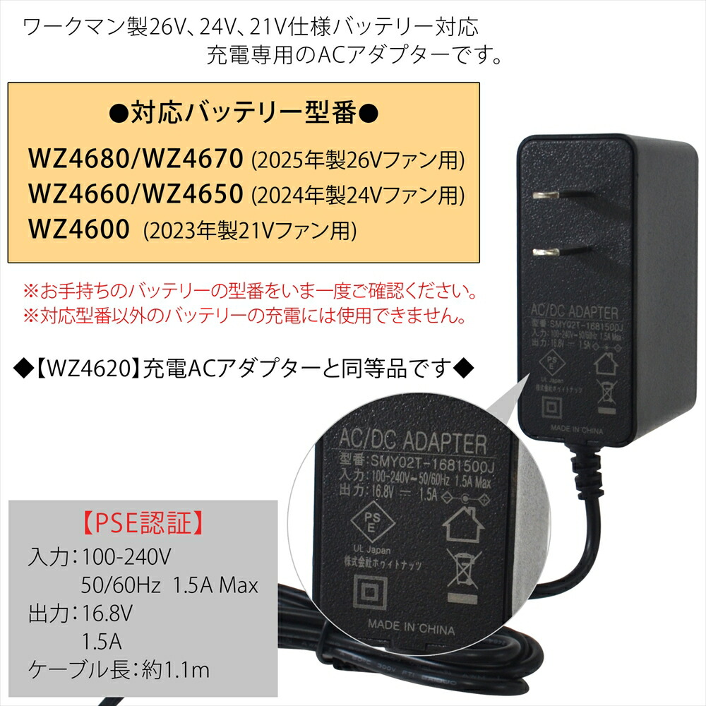 楽天市場】ワークマン製バッテリー対応 AC充電アダプター WZ4680