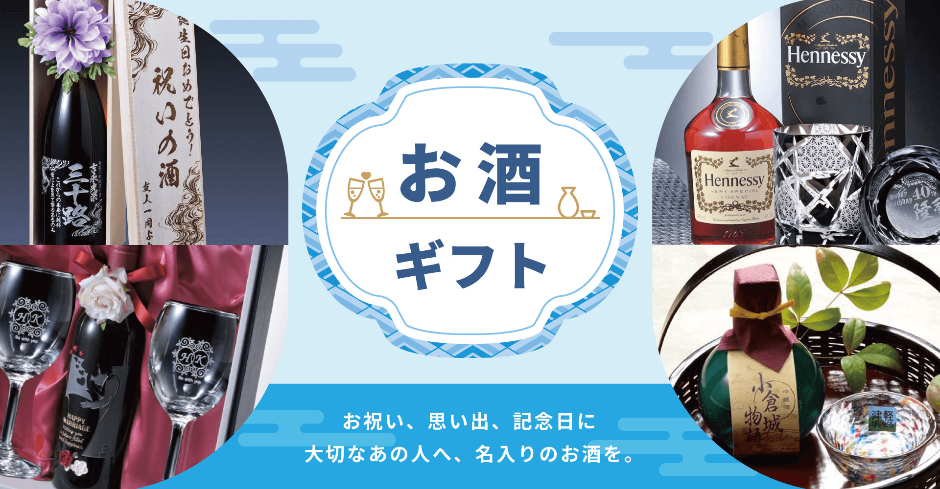 楽天市場 | 名入れギフト専門 エンジェリック - 名入れのお酒ギフト