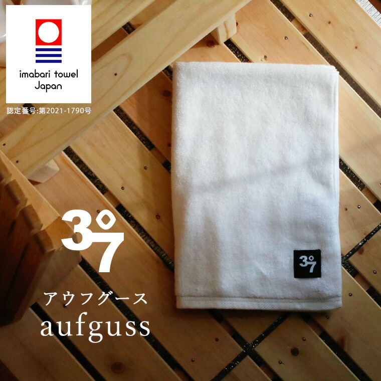 楽天市場】今治タオル「37（サウナ）」アウフグースタオル（約70×70cm