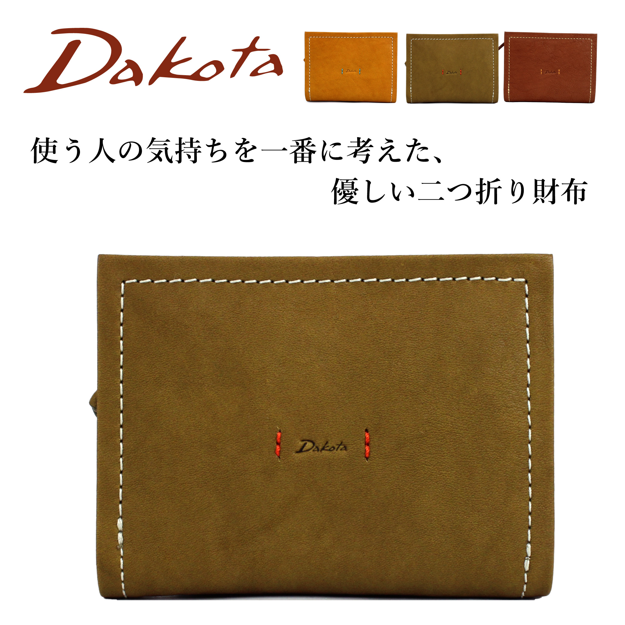 楽天市場】Dakota ダコタ 二つ折り財布 0031531 ピアッタ 折り財布