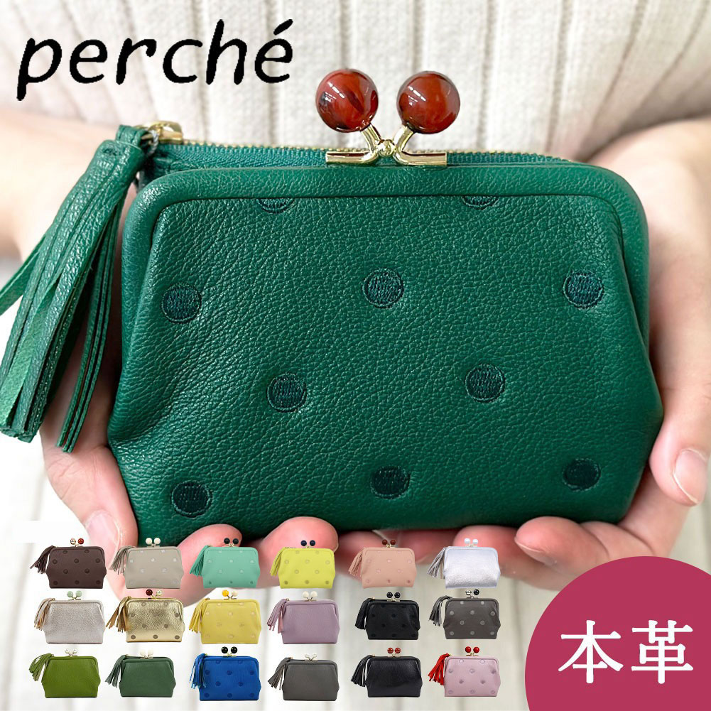 楽天市場】正規販売店 perche ペルケ がま口 財布 二つ折 ドット柄
