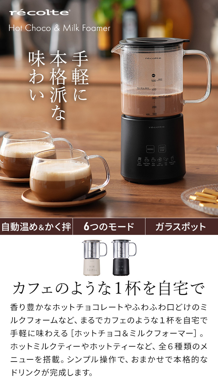 楽天市場】【楽天1位】 レコルト ホットチョコ ミルクフォーマー【特典