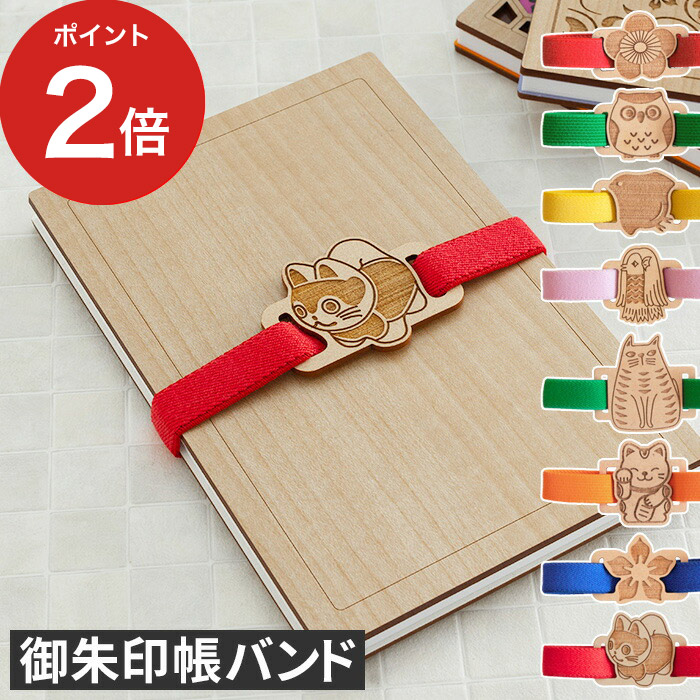 楽天市場】バンド 日本製 CRU-CIAL 御朱印帳バンド H200062 梅