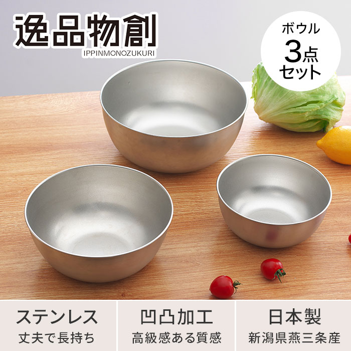 楽天市場】[ 正規 ]【特典付き】 ボウル ステンレス 日本製 燕三条 18
