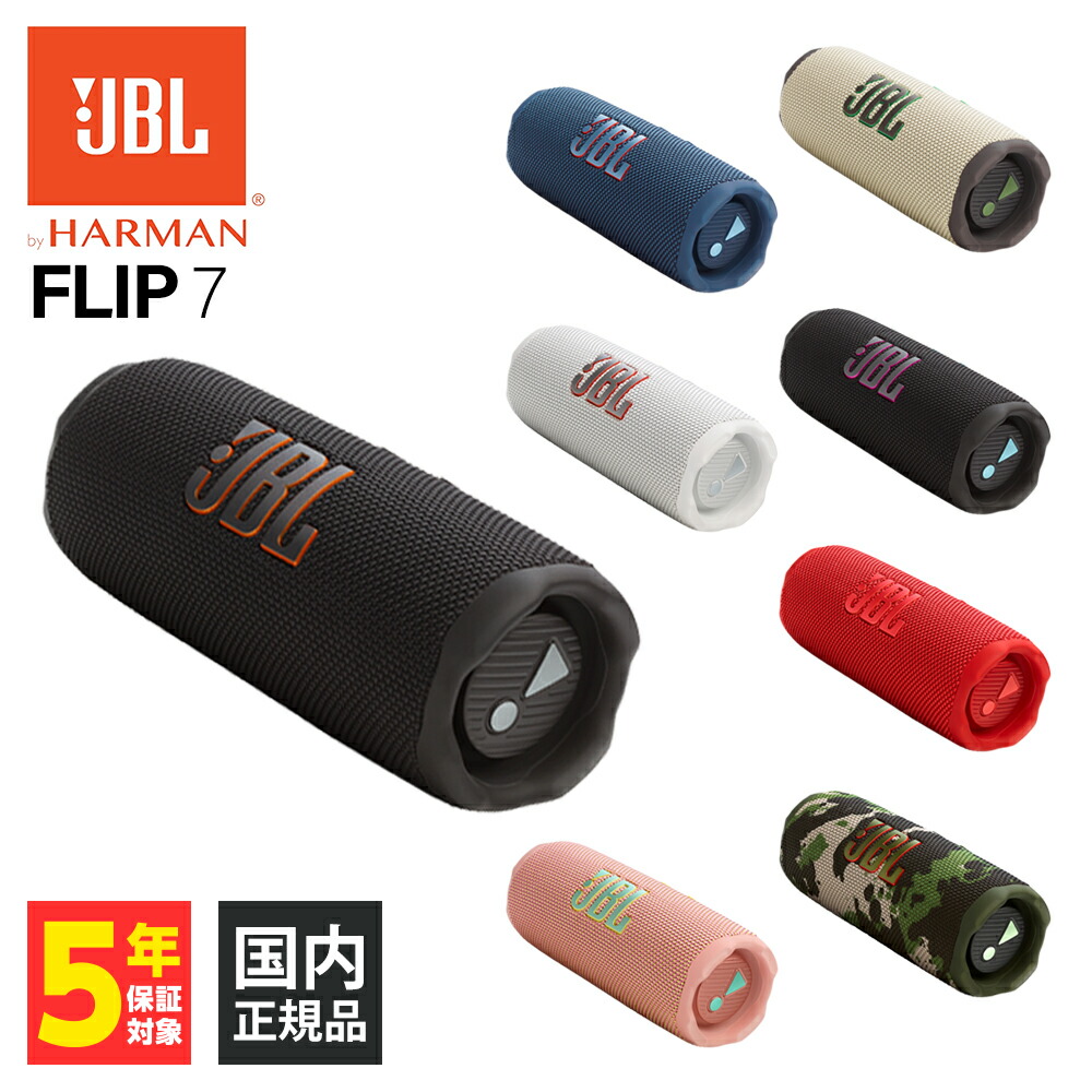 スピーカー・ウーファー JBL FLIP 7 JBL Flip 7 | Portable waterproof