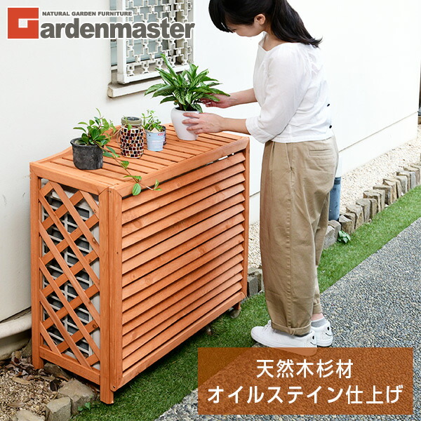 楽天市場】室外機カバー 木製 ルーバー仕様 おしゃれ FLAC-9080SAR